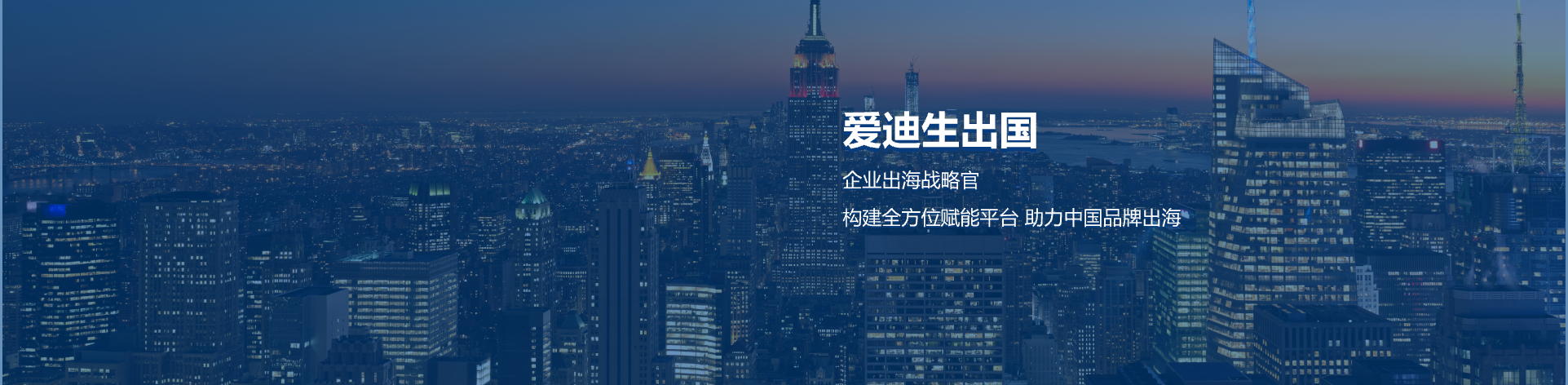 企业出海